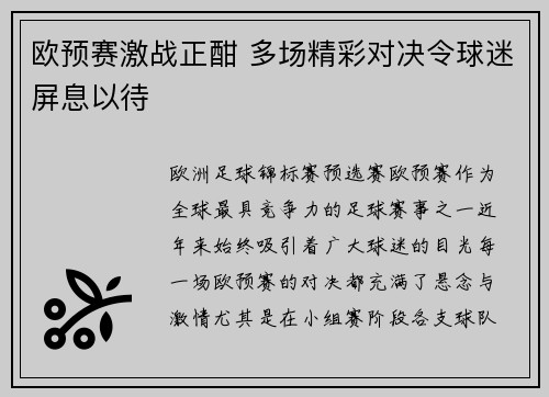欧预赛激战正酣 多场精彩对决令球迷屏息以待
