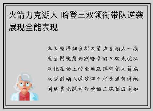 火箭力克湖人 哈登三双领衔带队逆袭展现全能表现