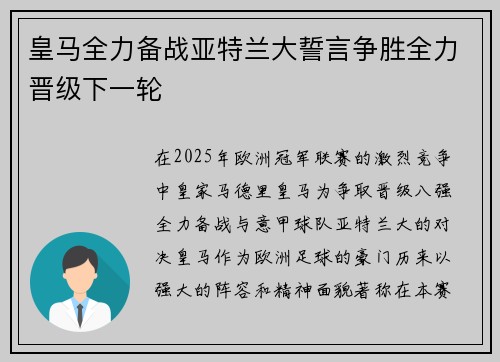 皇马全力备战亚特兰大誓言争胜全力晋级下一轮
