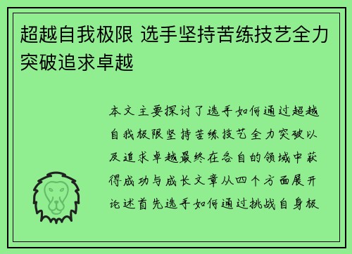 超越自我极限 选手坚持苦练技艺全力突破追求卓越