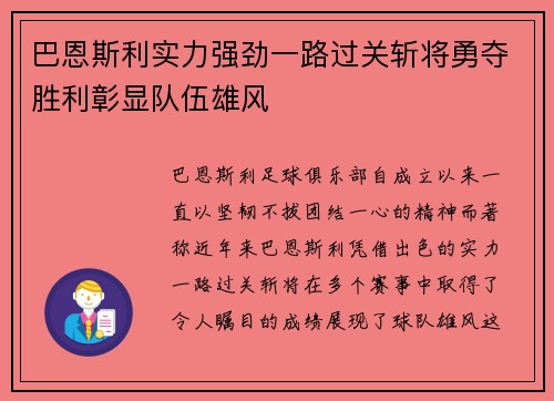 巴恩斯利实力强劲一路过关斩将勇夺胜利彰显队伍雄风