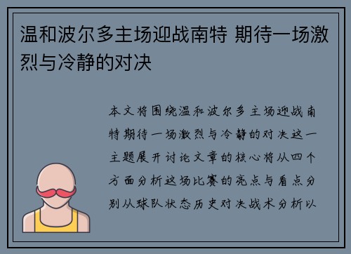 温和波尔多主场迎战南特 期待一场激烈与冷静的对决