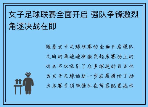 女子足球联赛全面开启 强队争锋激烈角逐决战在即