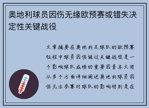 奥地利球员因伤无缘欧预赛或错失决定性关键战役