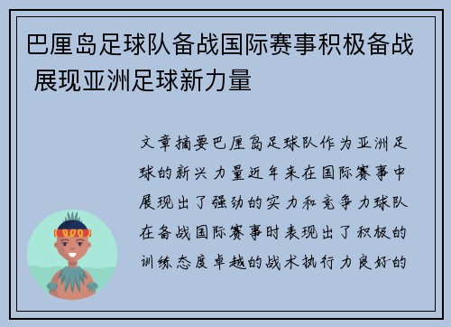 巴厘岛足球队备战国际赛事积极备战 展现亚洲足球新力量