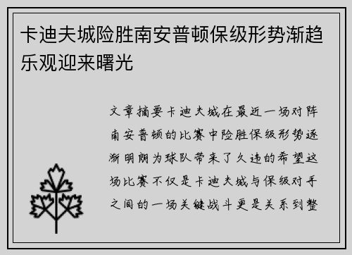 卡迪夫城险胜南安普顿保级形势渐趋乐观迎来曙光