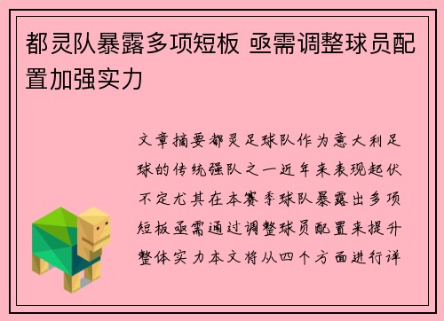 都灵队暴露多项短板 亟需调整球员配置加强实力