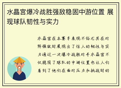 水晶宫爆冷战胜强敌稳固中游位置 展现球队韧性与实力