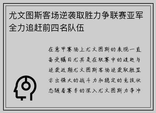 尤文图斯客场逆袭取胜力争联赛亚军全力追赶前四名队伍
