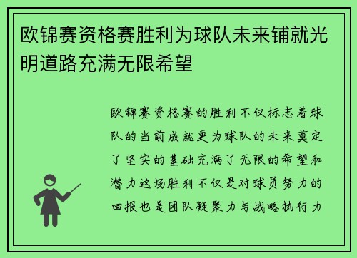 欧锦赛资格赛胜利为球队未来铺就光明道路充满无限希望