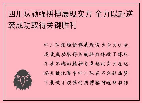 四川队顽强拼搏展现实力 全力以赴逆袭成功取得关键胜利