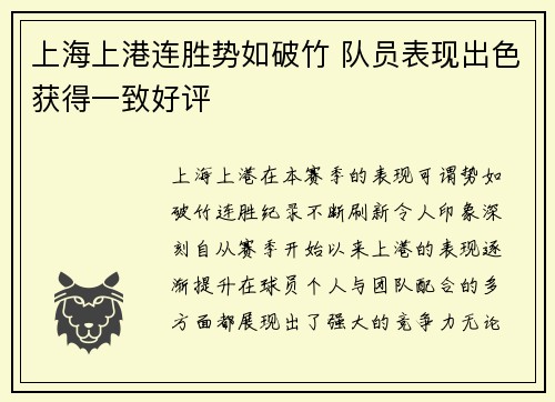 上海上港连胜势如破竹 队员表现出色获得一致好评