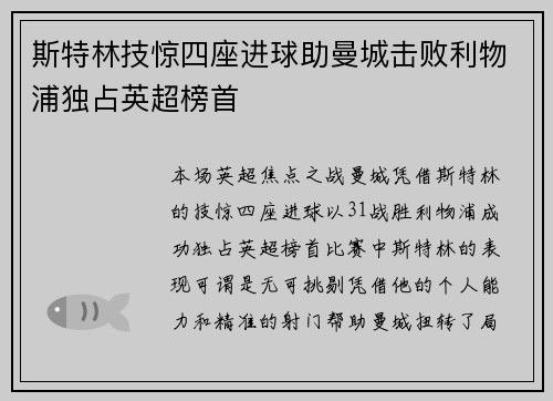 斯特林技惊四座进球助曼城击败利物浦独占英超榜首