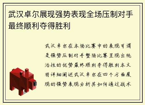 武汉卓尔展现强势表现全场压制对手最终顺利夺得胜利