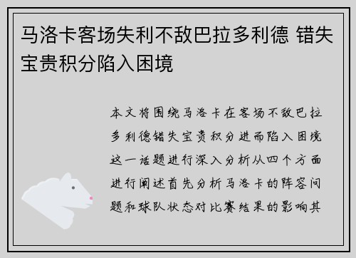 马洛卡客场失利不敌巴拉多利德 错失宝贵积分陷入困境