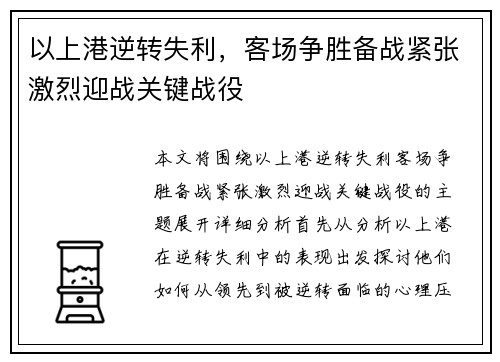 以上港逆转失利，客场争胜备战紧张激烈迎战关键战役