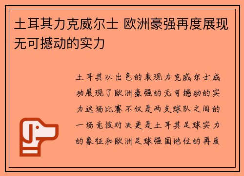 土耳其力克威尔士 欧洲豪强再度展现无可撼动的实力