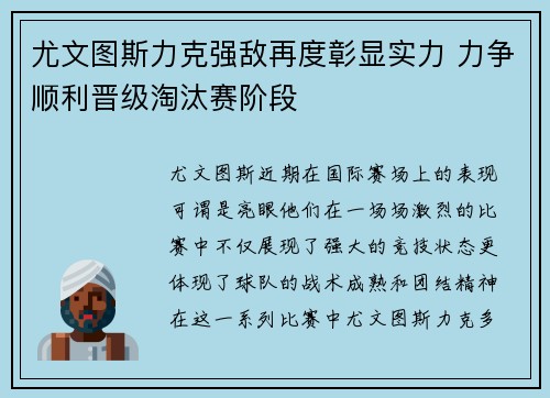 尤文图斯力克强敌再度彰显实力 力争顺利晋级淘汰赛阶段