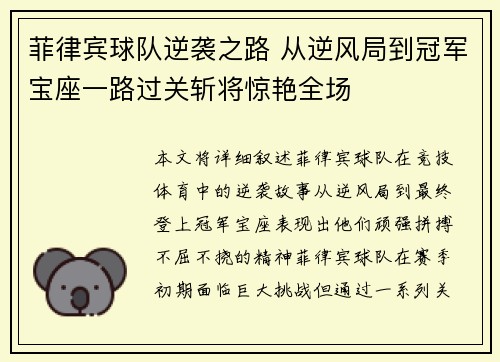 菲律宾球队逆袭之路 从逆风局到冠军宝座一路过关斩将惊艳全场