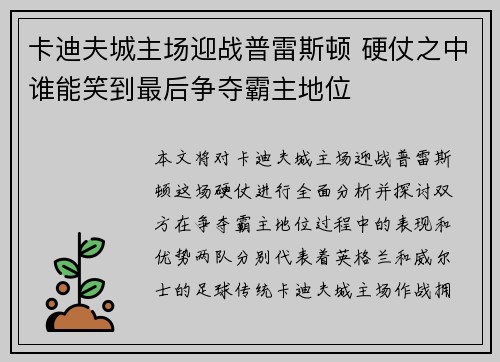卡迪夫城主场迎战普雷斯顿 硬仗之中谁能笑到最后争夺霸主地位