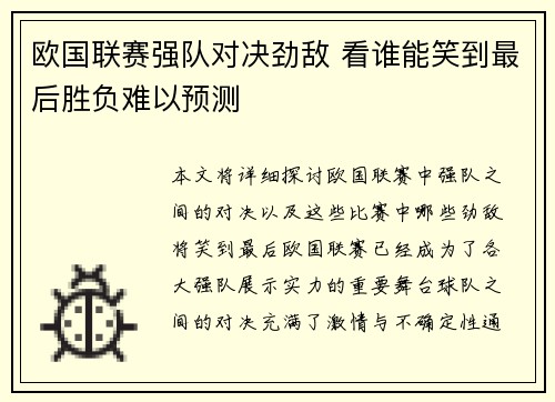 欧国联赛强队对决劲敌 看谁能笑到最后胜负难以预测