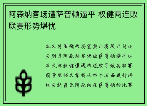 阿森纳客场遭萨普顿逼平 权健两连败联赛形势堪忧